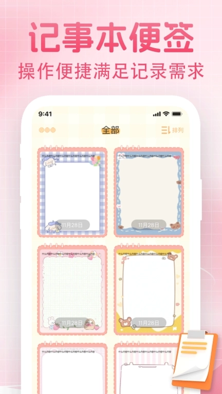 便签每日记事本-备忘录笔记