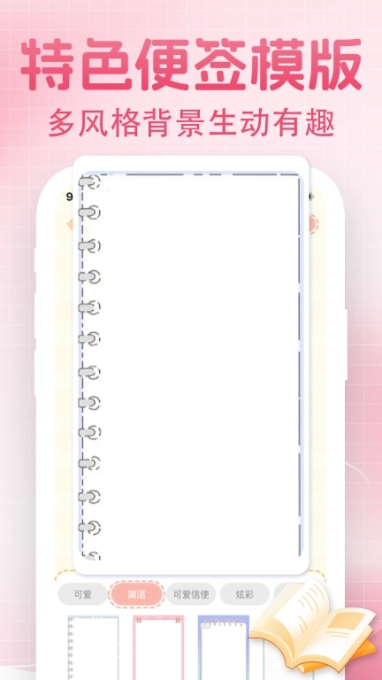 便签每日记事本-备忘录笔记