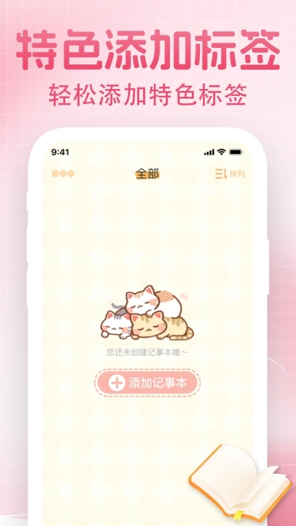 便签每日记事本-备忘录笔记