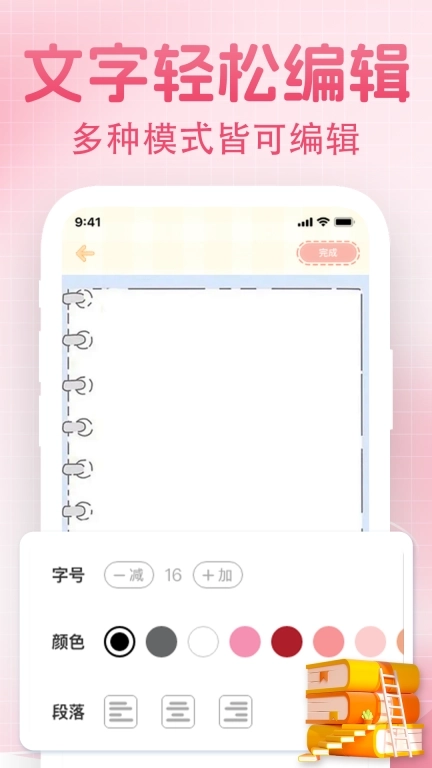 便签每日记事本-备忘录笔记