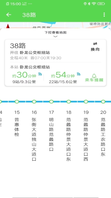 南阳公交-智慧出行