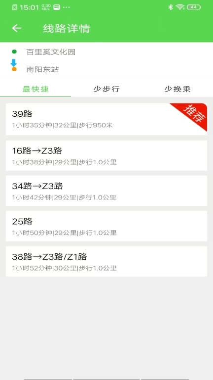 南阳公交-智慧出行