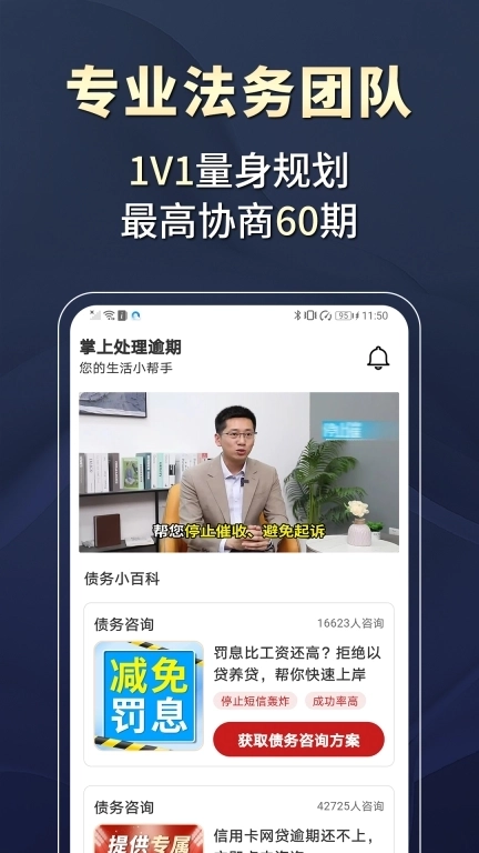 掌上处理逾期-债务逾期处理平台