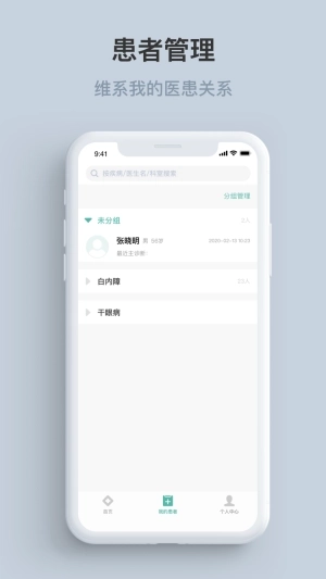 眼视光云医院-医生端