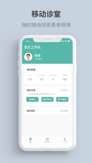 眼视光云医院-医生端
