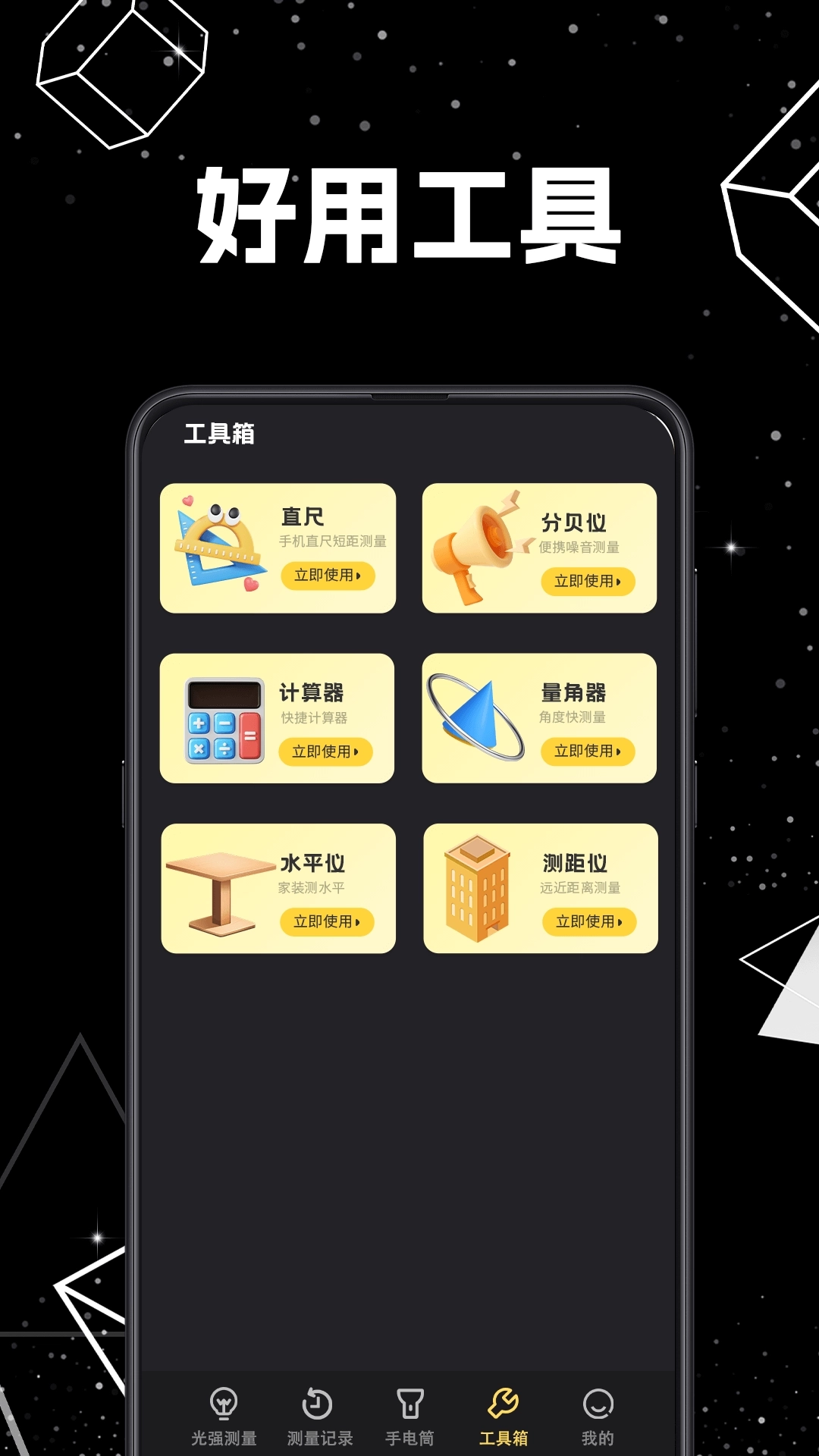 光照计eLight-光强