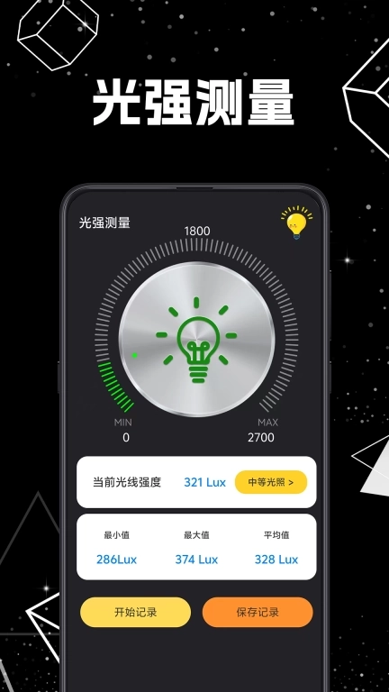 光照计eLight-光强