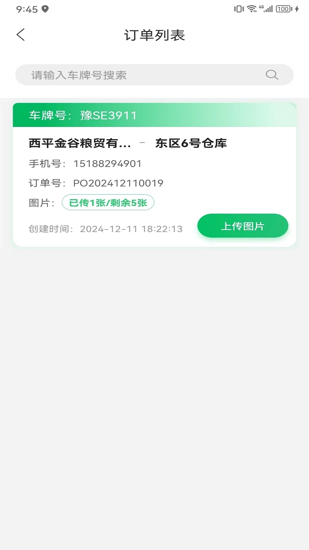 魔方粮食贸易管理系统