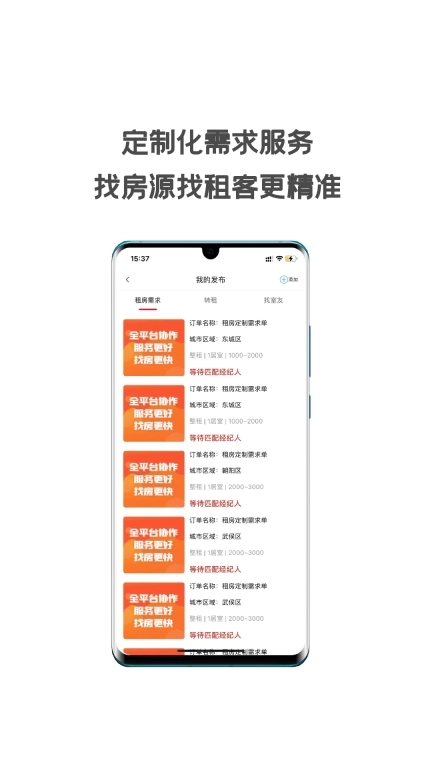 同城租房-0中介费租房找房真房源