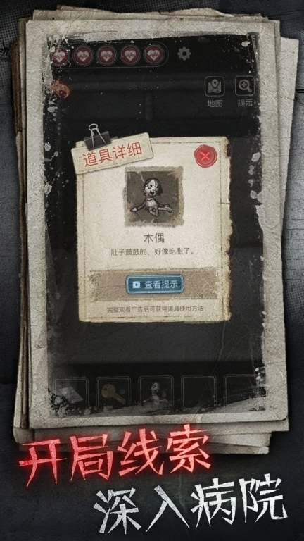 浮路病院-纸嫁衣系列前作