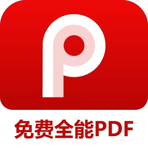 PDF阅读编辑器-全能免费