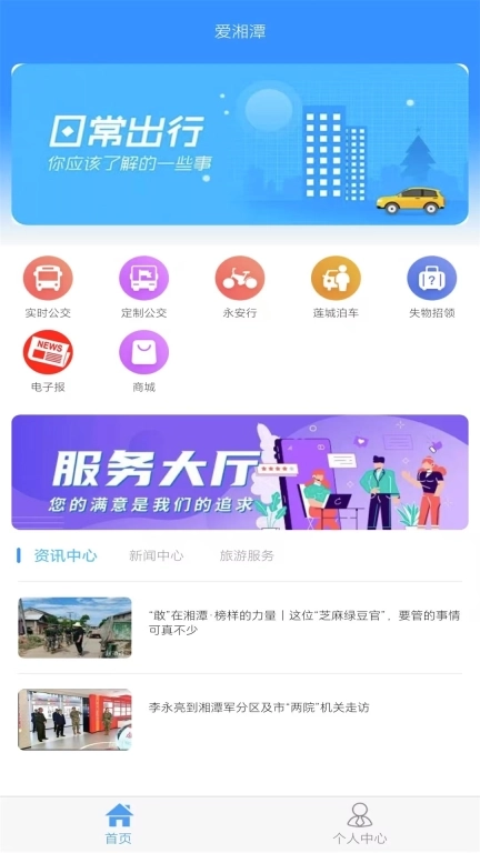 爱湘潭-精准实时公交查询