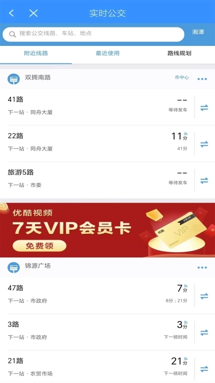 爱湘潭-精准实时公交查询