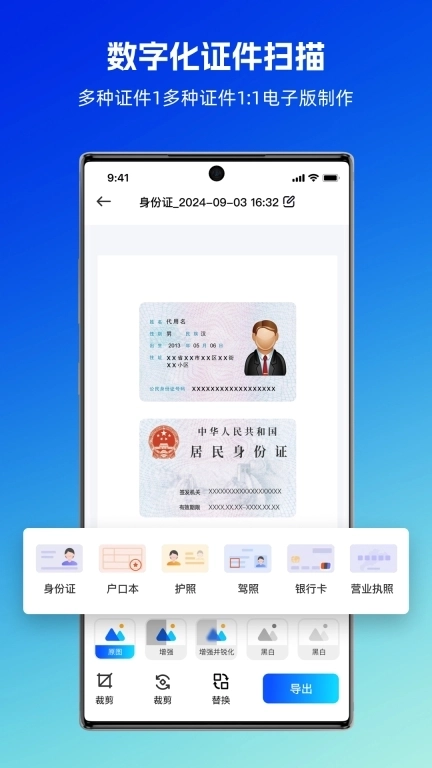 掌上极速扫描王