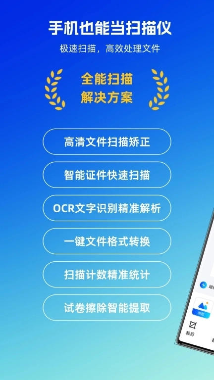 掌上极速扫描王