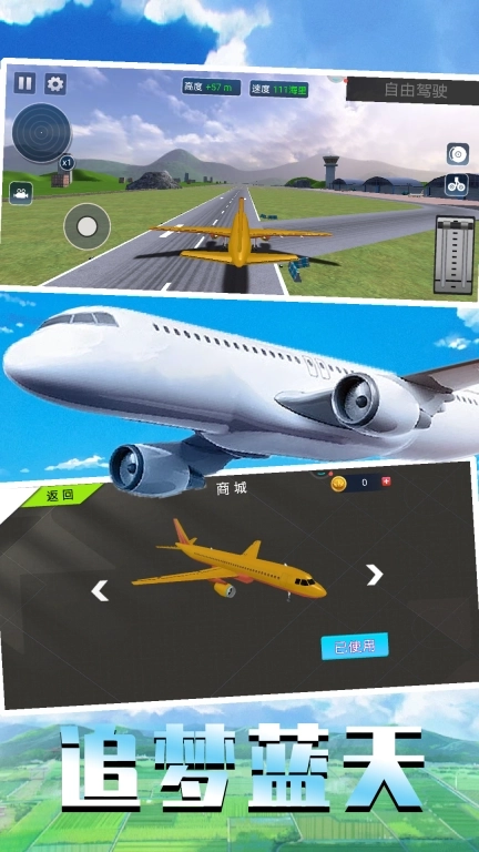 飞机真实飞行模拟-飞行员驾驶模拟器