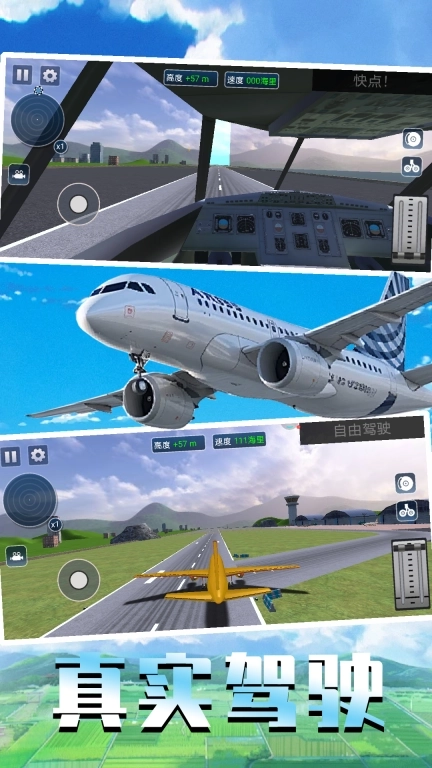 飞机真实飞行模拟-飞行员驾驶模拟器