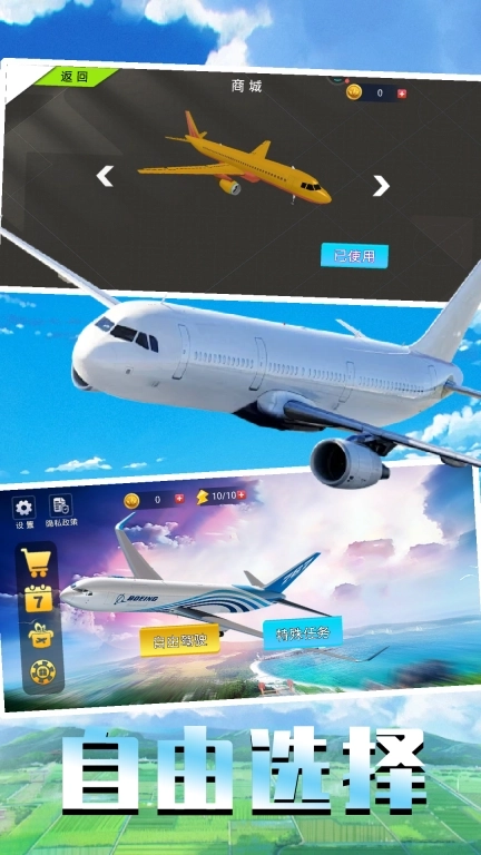 飞机真实飞行模拟-飞行员驾驶模拟器