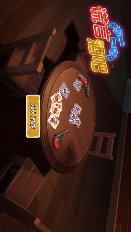 谎言酒吧-谁在说谎