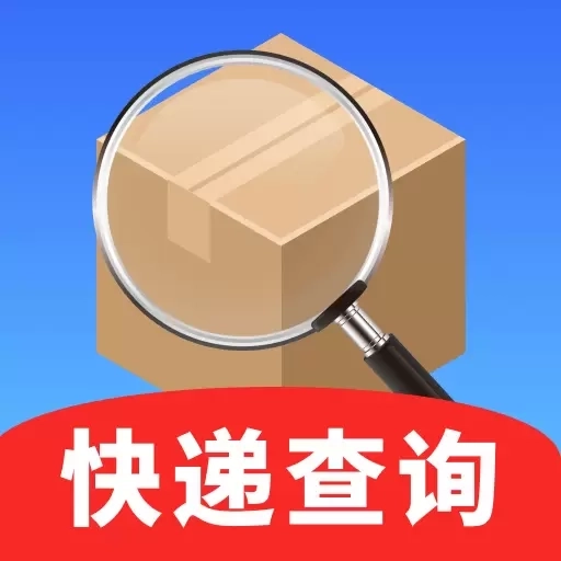 全民快递查询