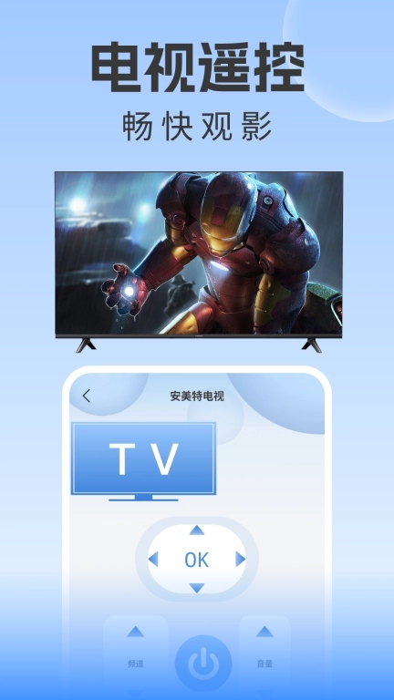 万能遥控器手机空调