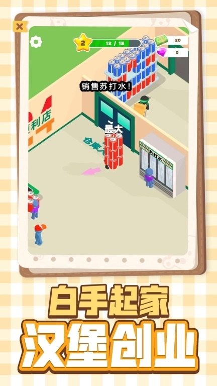 美食制做模拟-汉堡大亨