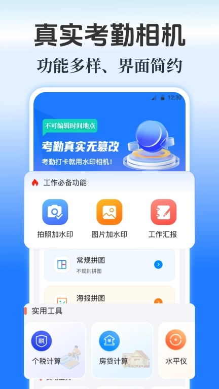 水印Maker-考勤打卡