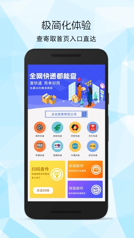 快递查询单号通