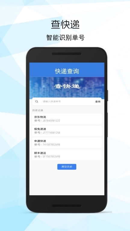 快递查询单号通