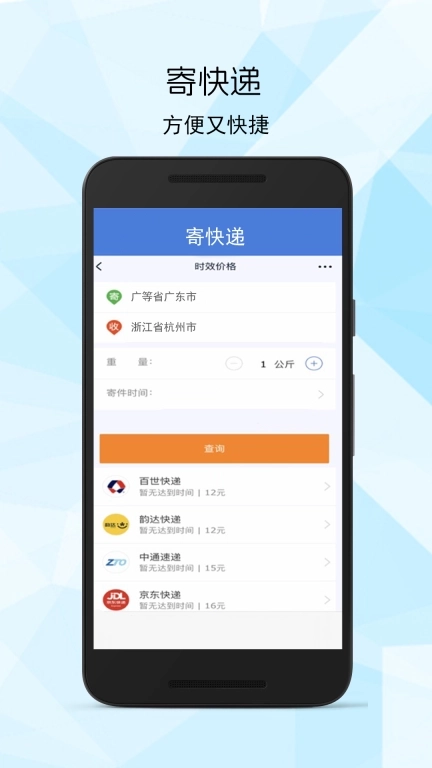 快递查询单号通