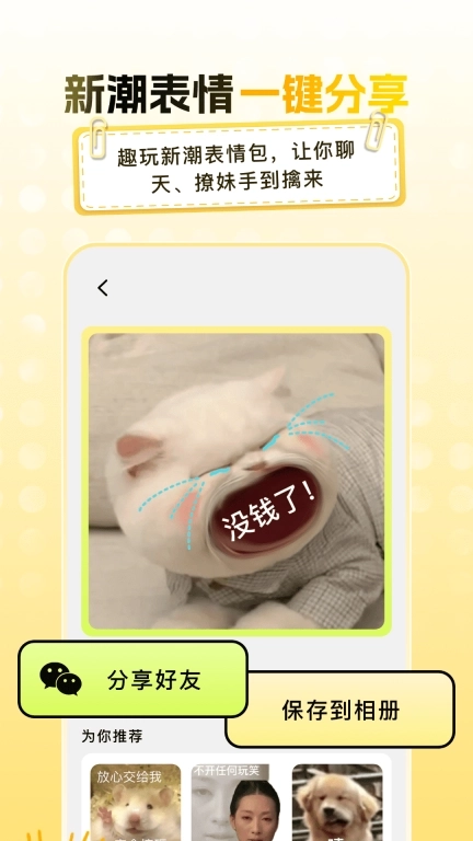 爆笑P图表情包DIY-自制GIF表情包