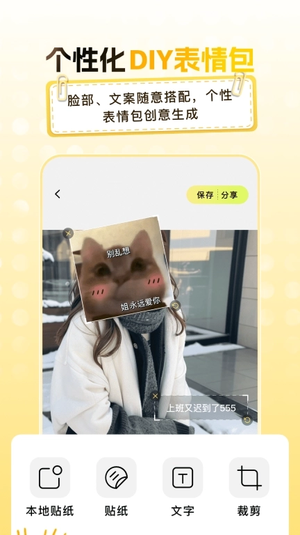 爆笑P图表情包DIY-自制GIF表情包