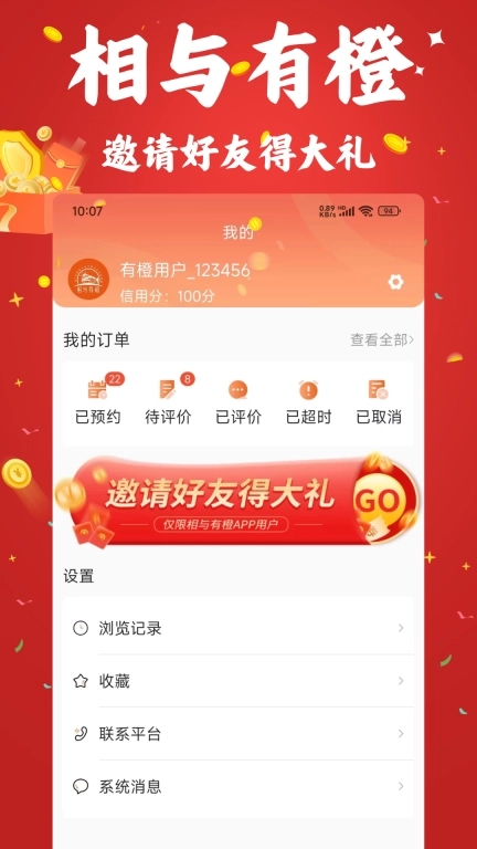 相与有橙-足不出户，逛遍商铺