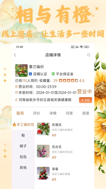 相与有橙-足不出户，逛遍商铺