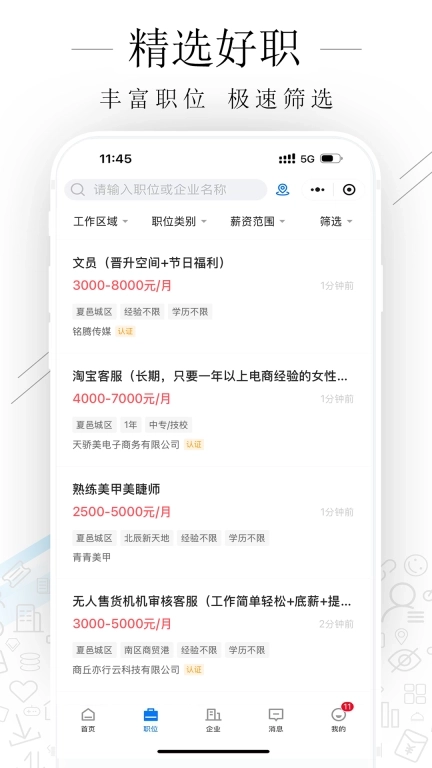 夏邑人才网-求职招聘找工作