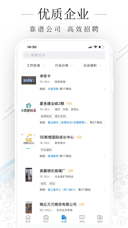 夏邑人才网-求职招聘找工作