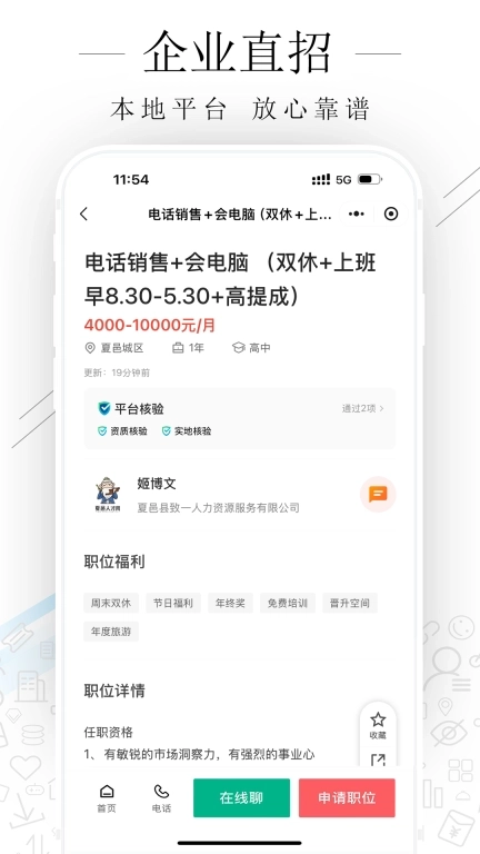 夏邑人才网-求职招聘找工作