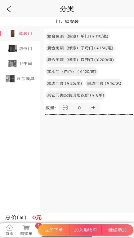 满福嘉服务平台商户端