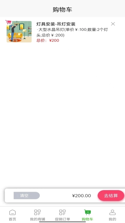 满福嘉服务平台商户端