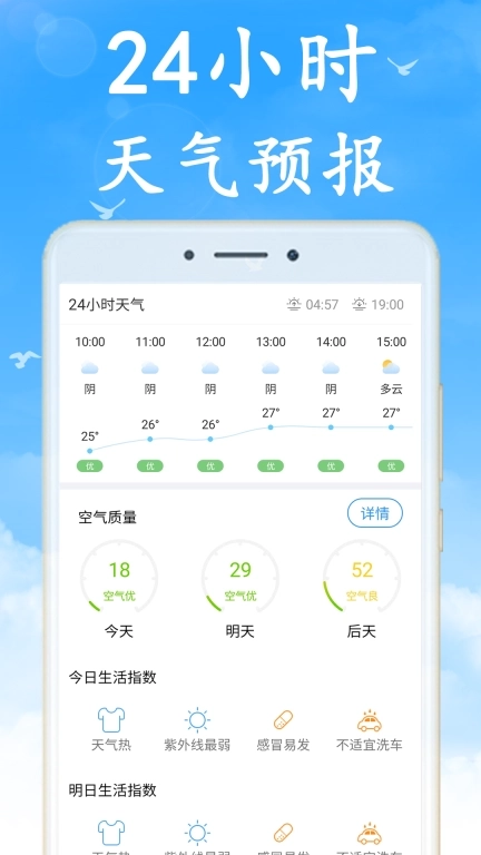 无广告日历天气预报