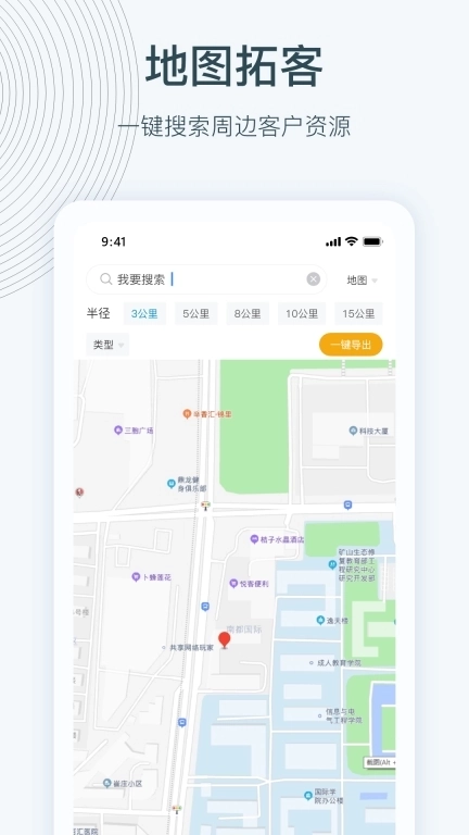 寻迹拓客-挖掘有价值的客户