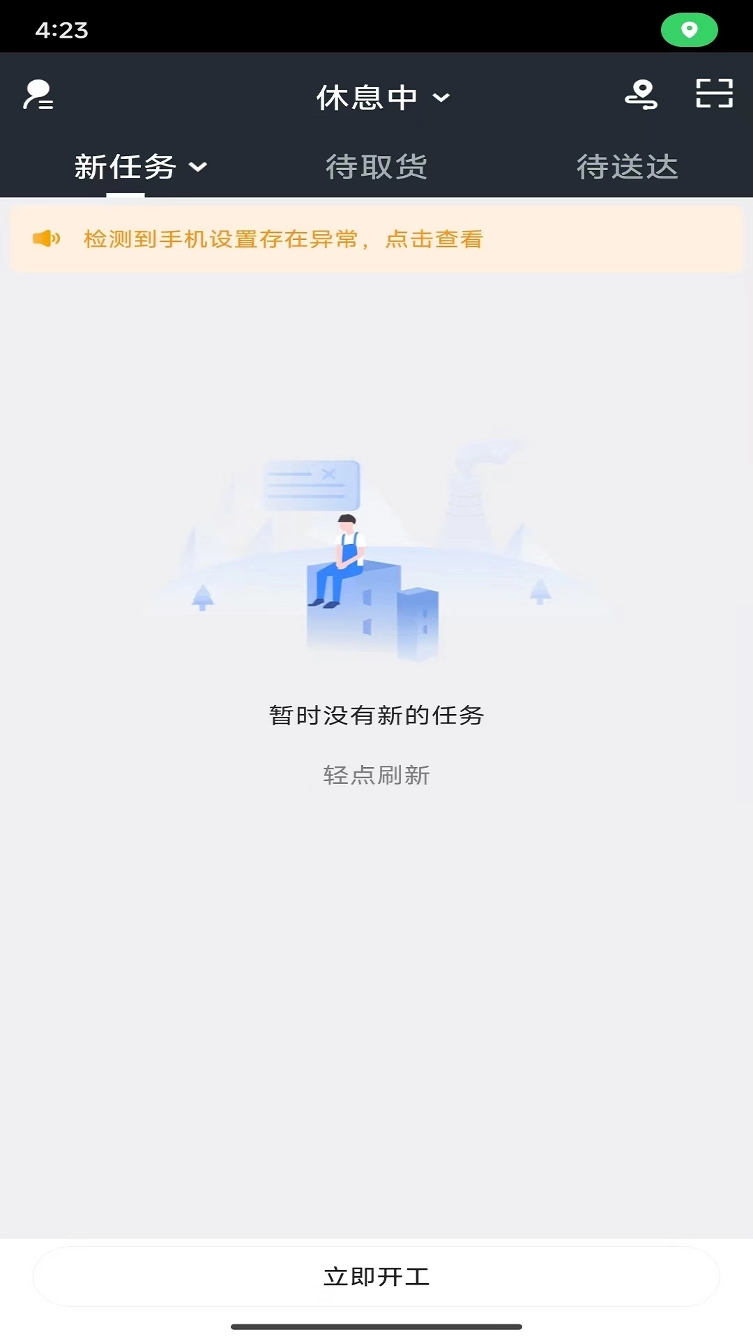 云商奥莱配送端