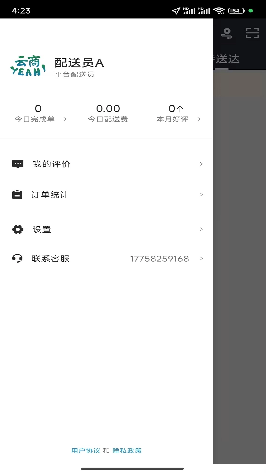 云商奥莱配送端