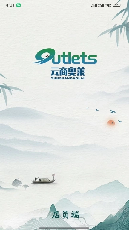 云商奥莱店员端