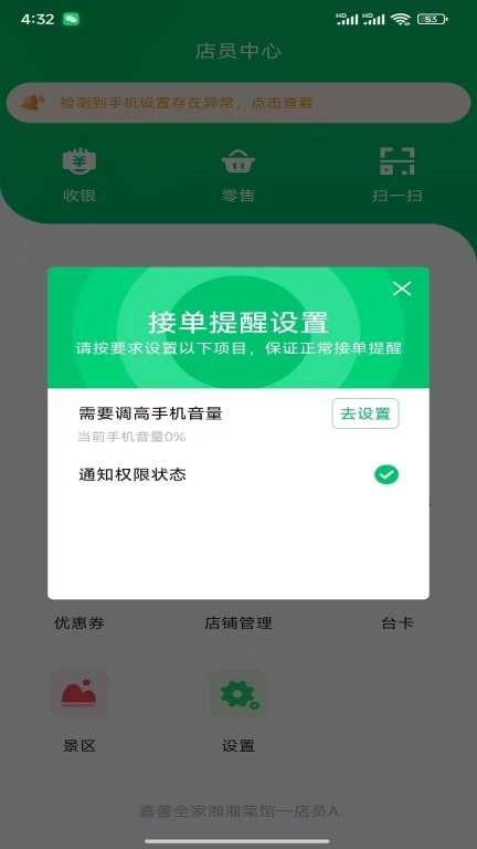 云商奥莱店员端