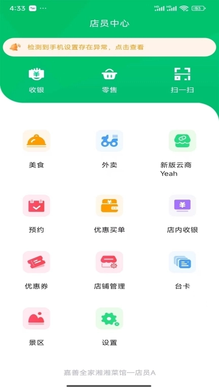 云商奥莱店员端