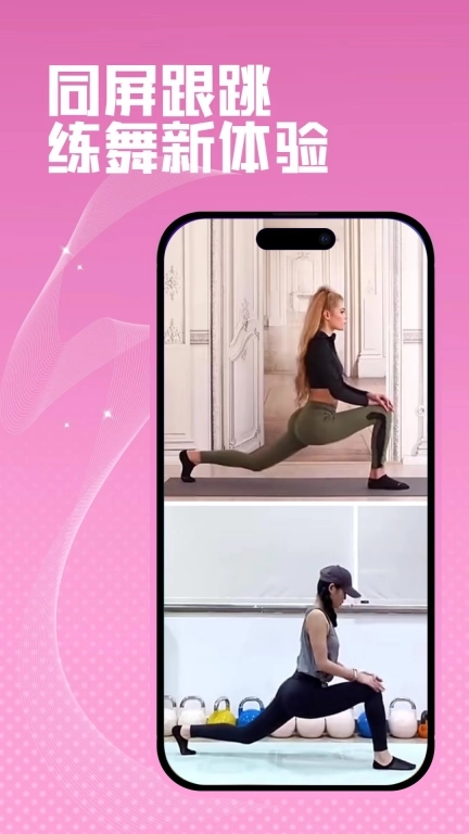 人人舞蹈-同屏跟练舞蹈