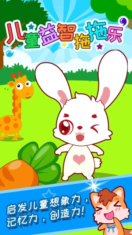 儿童益智拖拖乐