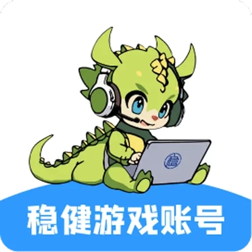 稳健账号-游戏账号交易平台