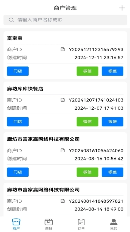 莹冀云商家管理